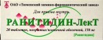 Ранитидин, таблетки покрытые оболочкой 150 мг 20 шт