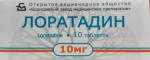 Лоратадин, табл. 10 мг №10