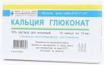 Кальция глюконат, р-р для в/в и в/м введ. 100 мг/мл 5 мл №10 ампулы