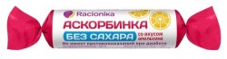 Аскорбинка, Racionika (Рационика) табл. 3 г №10 без сахара апельсин